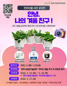 2026년 반려식물 사진 공모전.