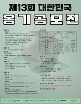 2026 울산옹기축제 제13회 대한민국 옹기 공모전.