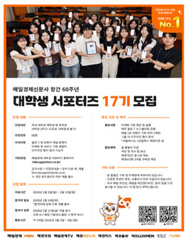 매일경제 대학생 서포터즈 17기 모집