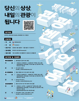 제17회 관광벤처사업 공모전.
