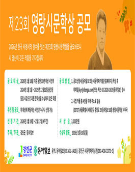 제23회 영랑시문학상 공모.