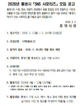 2026년 제10기 통영시 SNS 서포터즈 모집