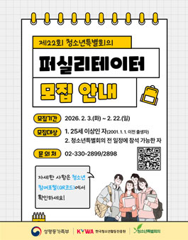 한국청소년활동진흥원 제22회 청소년특별회의 퍼실리테이터 모집