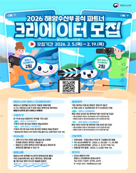 2026 해양수산부 공식 파트너 크리에이터 모집.