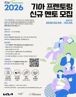 2026년 기아 프렌토링 멘토 모집.