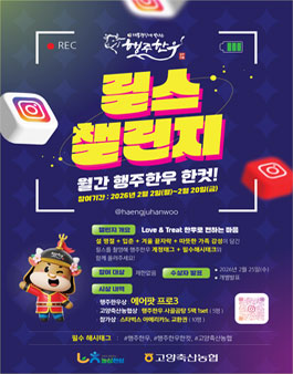 행주한우 월간 릴스 챌린지.