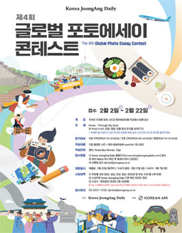 제4회 글로벌 포토에세이 콘테스트.