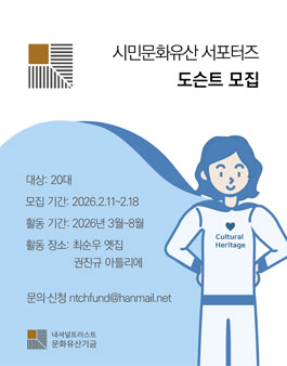 [모집] 시민문화유산 서포터즈 - 도슨트 모집.