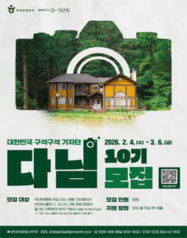 [한국관광공사] 대한민국 구석구석 기자단 다님 10기 모집