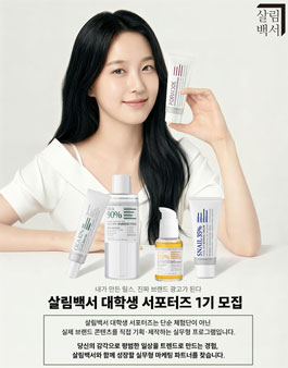살림백서 대학생 서포터즈 1기 모집