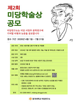 제2회 미당학술상 공모전.