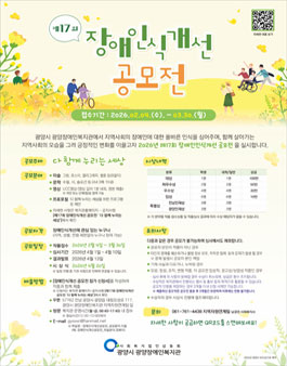 2026년 제17회 장애인식개선 공모전 (다 함께 누리는 세상).