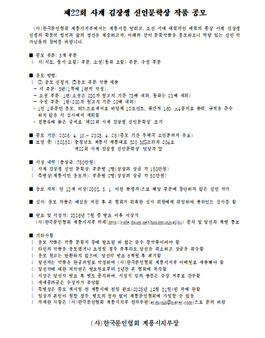 제22회 사계 김장생 신인문학상 작품 공모.
