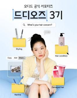 오디드 드디오즈 3기 서포터즈 모집
