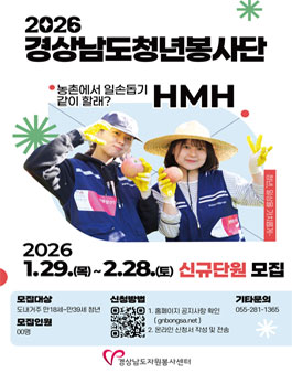 2026 경상남도청년봉사단 신규 단원 모집.