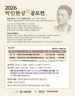 2026 박인환상 공모전.