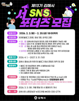 제13기 김해시 SNS 서포터즈 모집