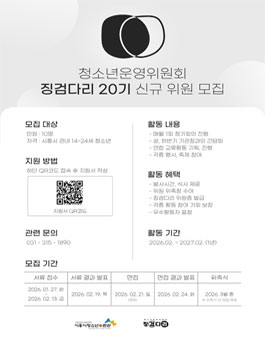 2026년 시흥시청소년수련관 청소년운영위원회 징검다리 20기 모집.