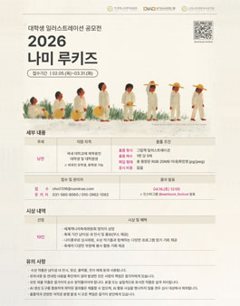 [2026 남이섬세계책나라축제] 대학생(대학원생) 일러스트레이션 공모전 - 2026 나미 루키즈.
