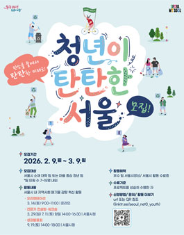 청년이 탄탄한 서울! 청년 탄소중립 서울, 참가 팀 모집.