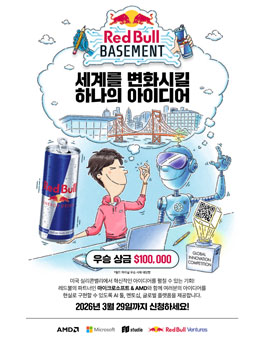 Red Bull Basement 2026 | 세계를 변화시킬 하나의 아이디어 공모전.