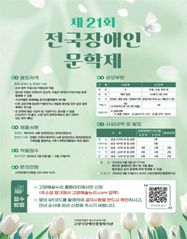 제21회 전국장애인문학제.