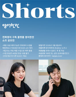 영어한잔 전화영어 구독 플랫폼 쇼츠 공모전.