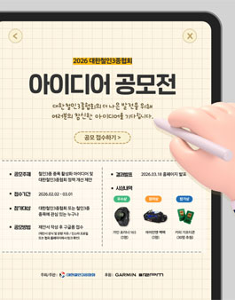 2026 대한철인3종협회 아이디어 공모전.