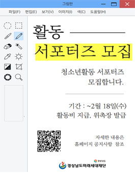 2026년 경상남도 청소년활동 서포터즈 모집.