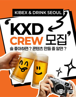 대한민국맥주박람회 & 드링크서울 홍보 서포터즈 모집