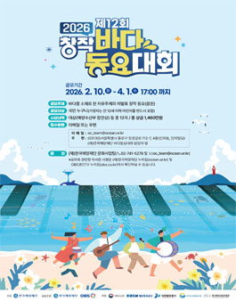 2026년 제12회 창작 바다동요대회.