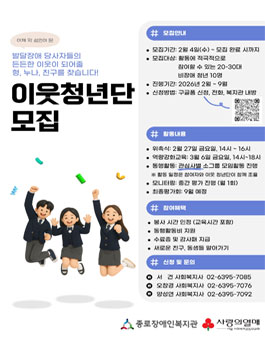 [종로장애인복지관] 나음 다음 이웃청년단 모집.