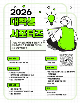 2026 시립수서청소년센터 대학생 서포터즈 신규 모집.