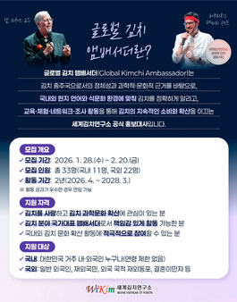 글로벌 김치 앰배서더 시즌2 모집
