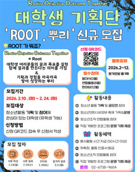 2026년 시립목동청소년센터 대학생 기획단 ROOT 참가 대학생 모집.