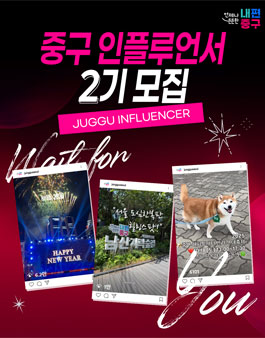 중구 인플루언서 2기 모집