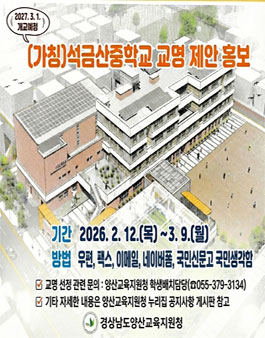 (가칭)석금산중학교 교명 공모.