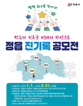 정읍 진기록 공모전.
