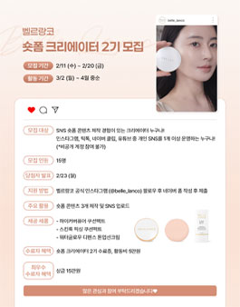 벨르랑코 숏폼 크리에이터 2기 모집
