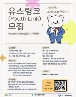 시립금천청소년센터 [유스링크(Youth Link)] 대학생 모집.
