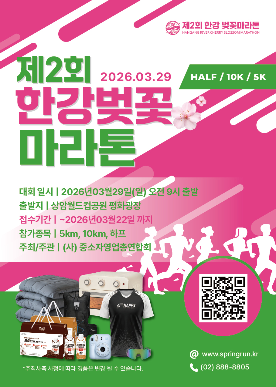 제2회 한강 벚꽃 마라톤 .