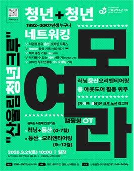 [부천여성청소년재단] 2026 산울림 청년크루 시즌제 멤버 모집.