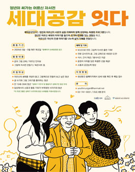 2026 세대공감잇다 청년이 써가는 어르신 자서전_청년 참가자 모집.