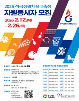 2026 전국생활체육대축전 자원봉사자 모집.