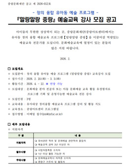 창의 융합 유아동 예술 프로그램 - 말랑말랑 중랑 예술교육 강사 모집.