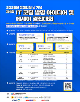2026년 제4회 IT 코딩 발명 아이디어 및 에세이 경진대회 .