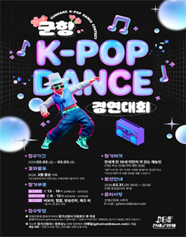 제64회 진해군항제 군항 K-POP 댄스 경연대회 참가자 모집.