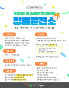 문수청소년센터 제24기 청소년운영위원회 청춘발전소 모집.