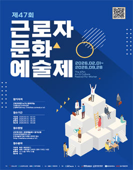 제47회 근로자가요제.