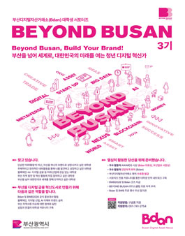 부산디지털자산거래소 BEYOND BUSAN 3기 모집